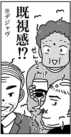 【アラフォー婚活ルポ】同僚に誘われワイン会に参加！　ドキドキしながら会場に入ると……の画像8