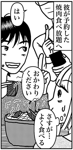 【アラフォー婚活ルポ】初対面で○○はダメでしょ！　どういうつもり……の画像2