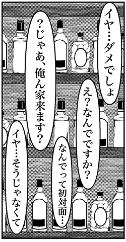 【アラフォー婚活ルポ】初対面で○○はダメでしょ！　どういうつもり……の画像7