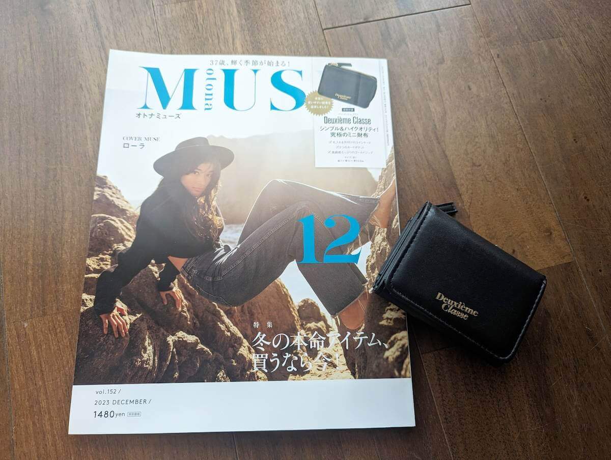 「オトナミューズ」2023年12月号と付録の「Deuxiè Classe シンプル＆ハイクオリティ！究極のミニ財布」の画像