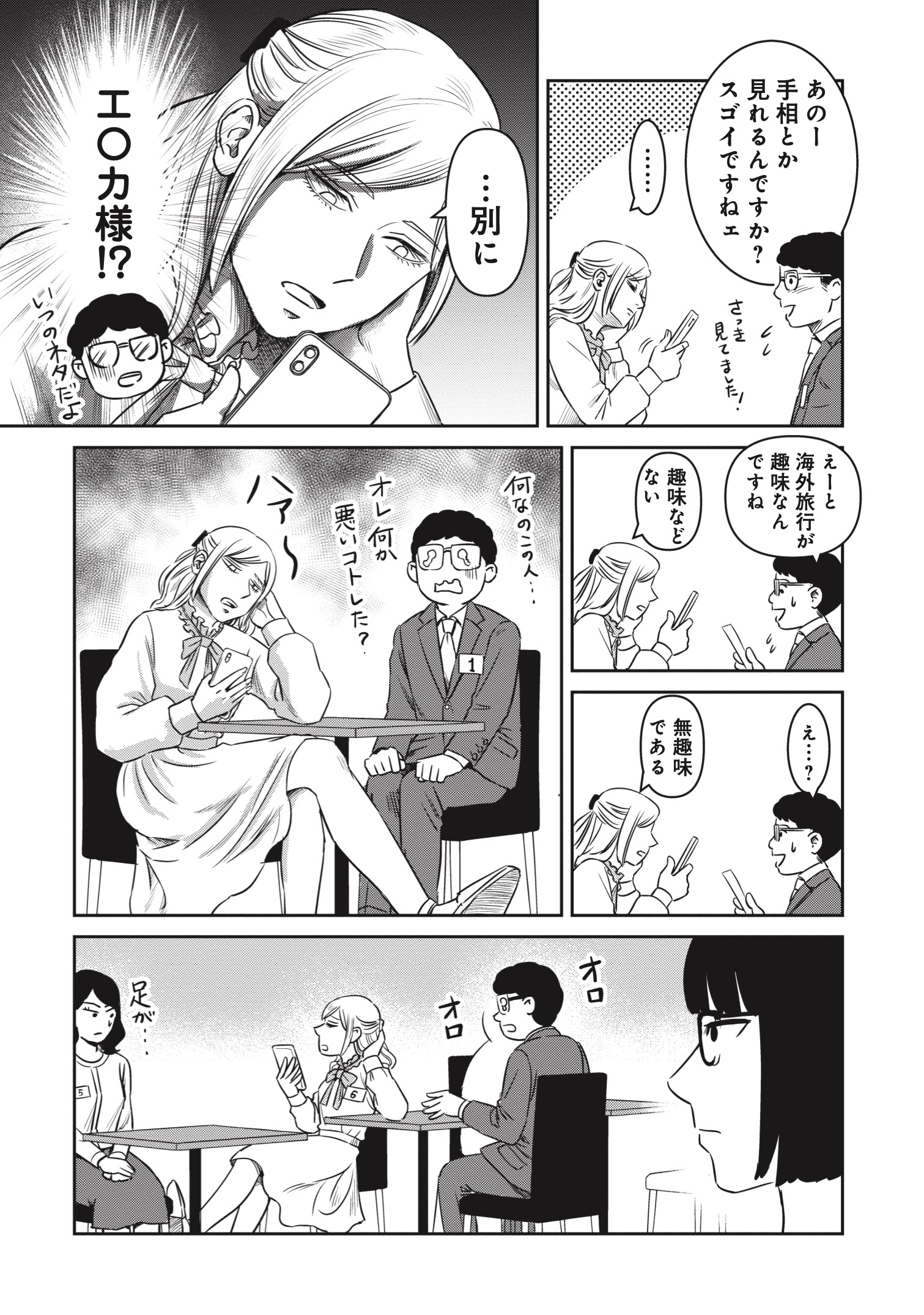 婚活バトルフィールド37 1話20