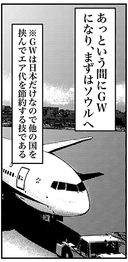【アラフォー婚活ルポ】こんなオジサンだったっけ……韓国男子と3年半ぶりに再会の画像3
