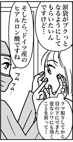 【アラフォー婚活ルポ】同世代のルックスに衝撃……美容クリニックに駆け込むの画像5