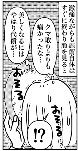 【アラフォー婚活ルポ】同世代のルックスに衝撃……美容クリニックに駆け込むの画像7