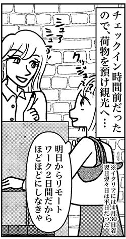 【アラフォー婚活ルポ】こんな顔で……久しぶりのヨーロッパ旅行なのにの画像5