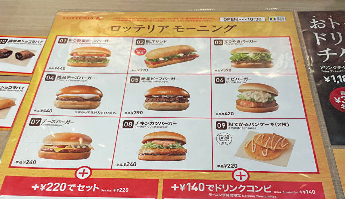 ロッテリアのモーニングメニューの画像