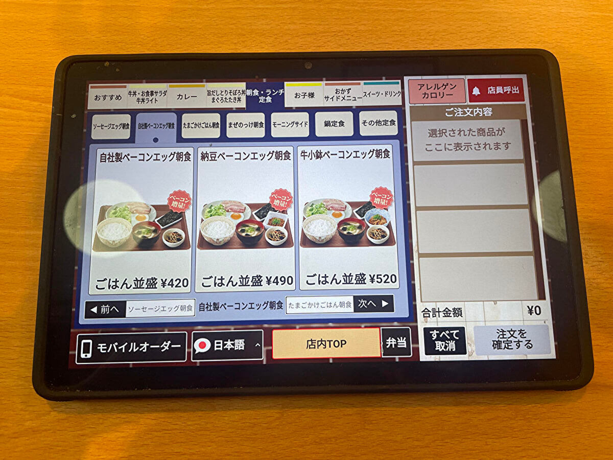 すき家のタッチパネルの画像