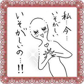 「私…今…いそがしい いそがしいの…!!」という言葉が添えられたイラスト画像