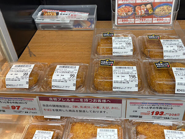 オーケー「ごろっと芋の牛肉コロッケ」が店頭に並んでいる画像