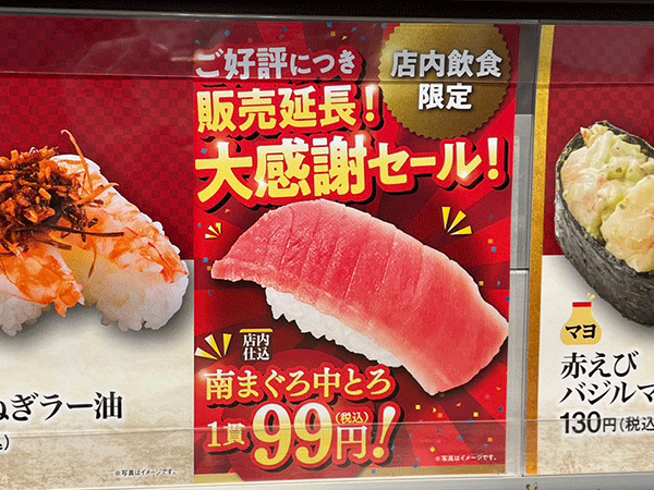 【2023年12月最新】魚べい、期間限定メニューを忖度なしレビュー! 「99円の中とろ」の味は?の画像4