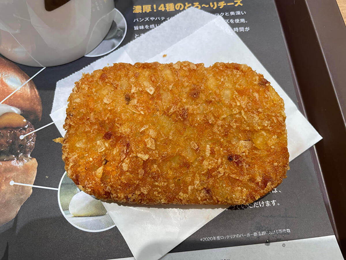 ロッテリアのハッシュドポテトの画像