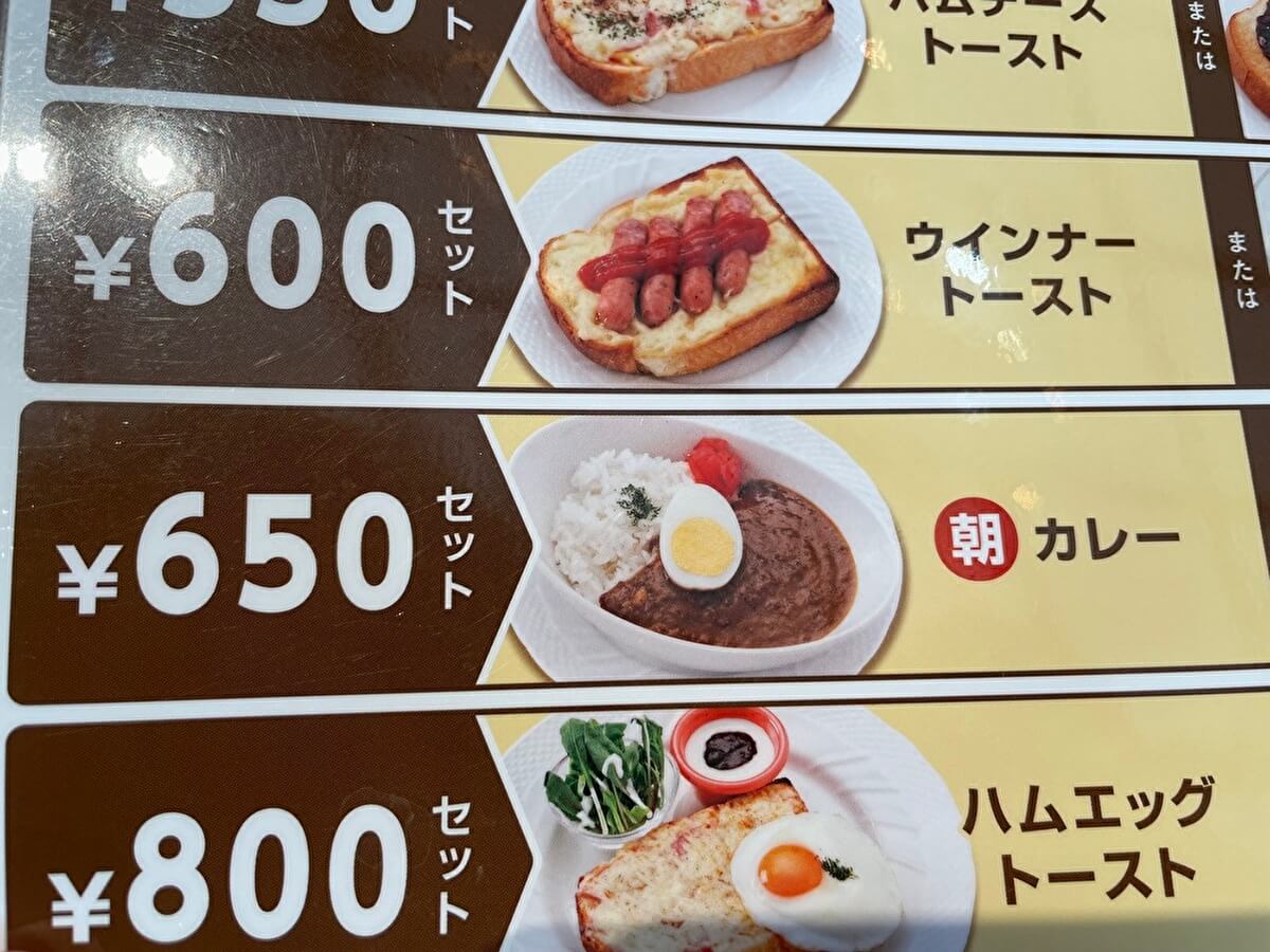 星乃珈琲店モーニング「朝カレー」のメニュー画像