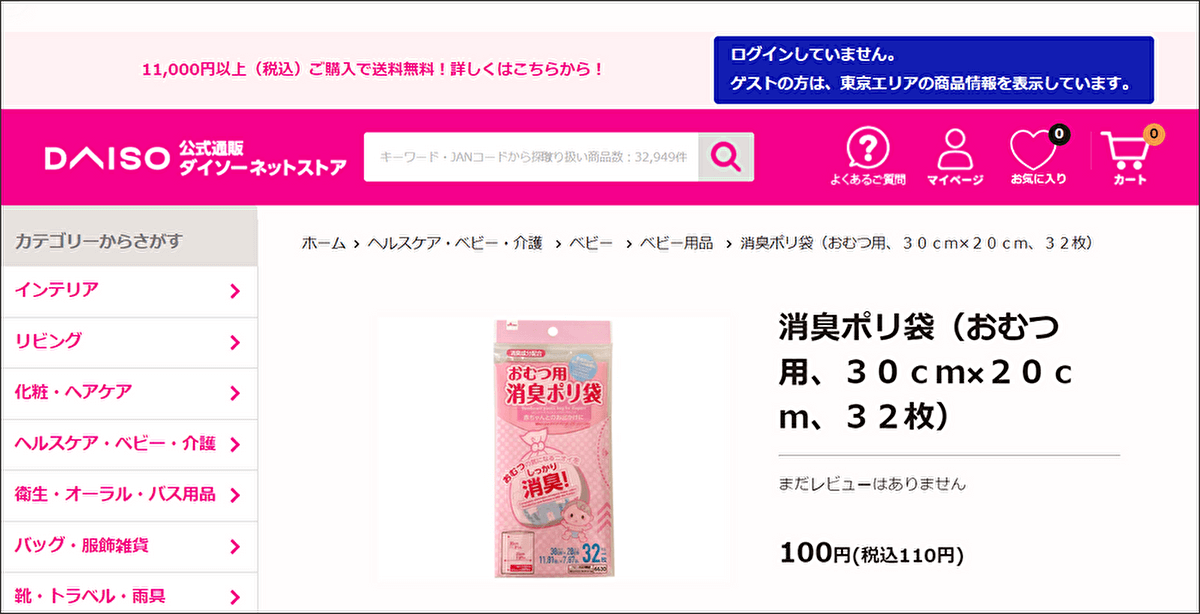 ダイソー「消臭ポリ袋（おむつ用 30cm×20cm 32枚）」の画像