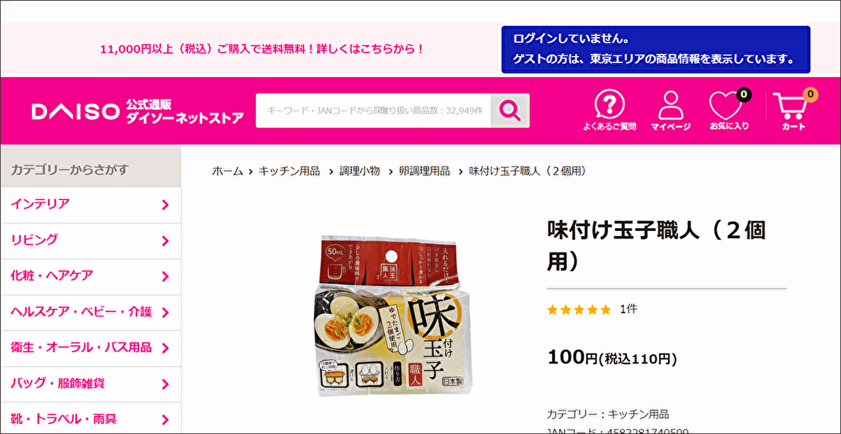 ダイソー「味付け玉子職人（2個用）」の画像