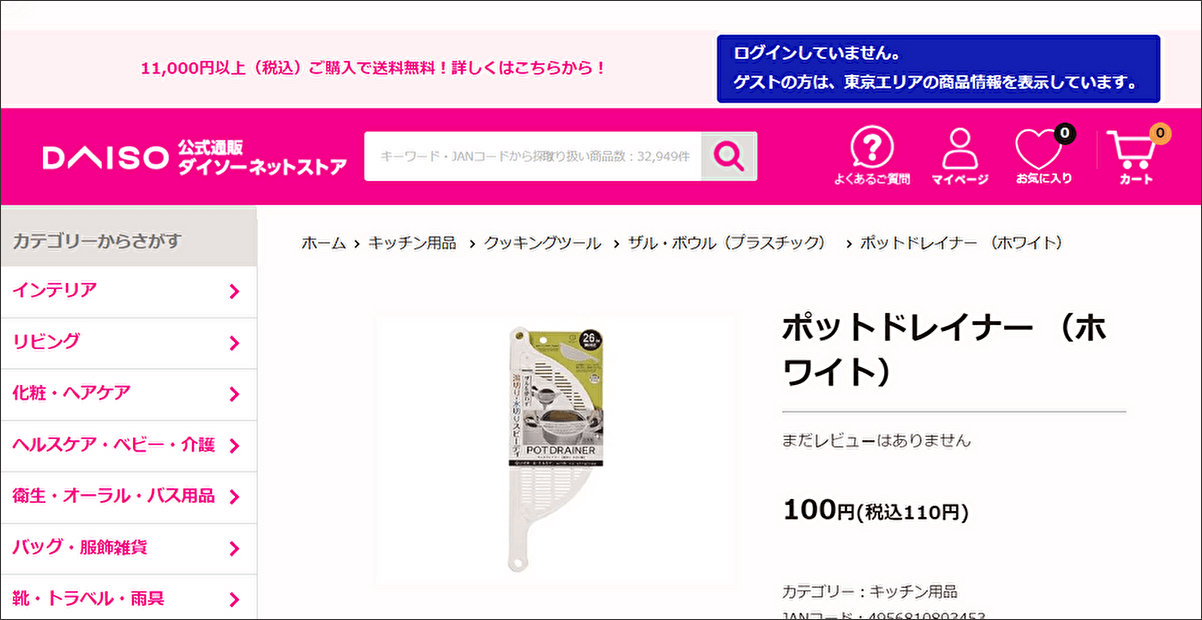 ダイソー「ポットドレイナー（ホワイト）」の画像