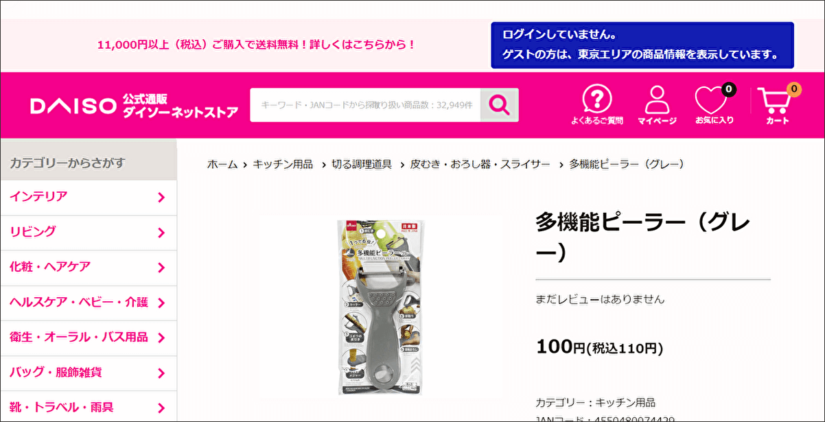 ダイソー「多機能ピーラー（グレー）」の画像