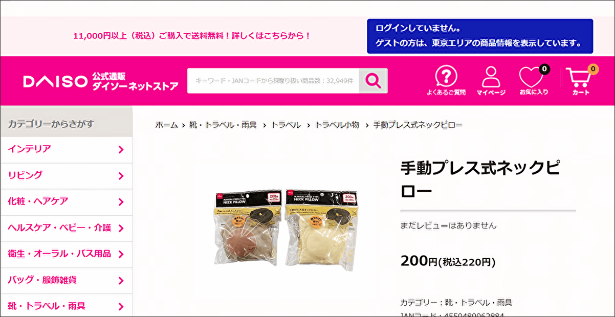 ダイソー「手動プレス式ネックピロー」の画像