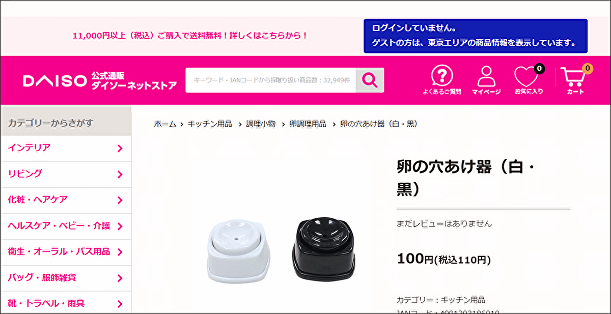 ダイソー「卵の穴あけ器（白）」の画像