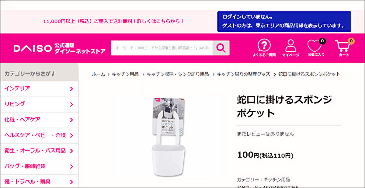 ダイソー「蛇口に掛けるスポンジポケット」の画像