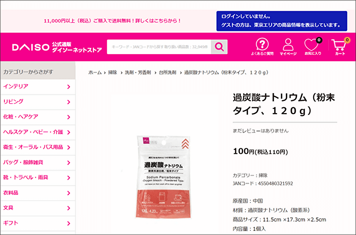 ダイソー「過炭酸ナトリウム（粉末タイプ120g）」の画像