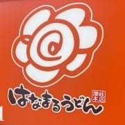 「はなまるうどん」830円メニューが◎！　管理栄養士が明かす「丸亀製麺」以上の魅力とは？