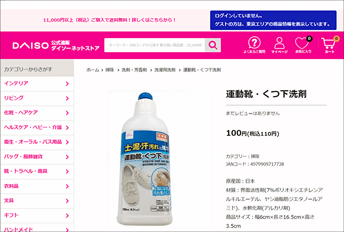 ダイソー「運動靴・くつ下洗剤」の画像