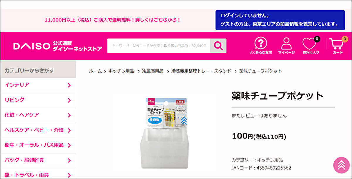 ダイソー「薬味チューブポケット」の画像