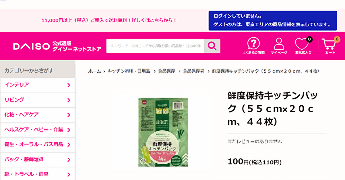 ダイソー「鮮度保持キッチンパック（55cm×20cm 44枚）」の画像