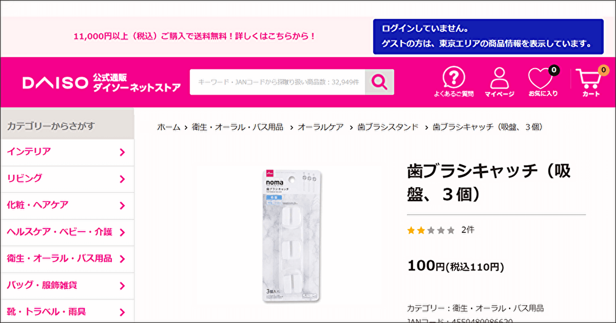 ダイソー「歯ブラシキャッチ（吸盤、3個）」の画像