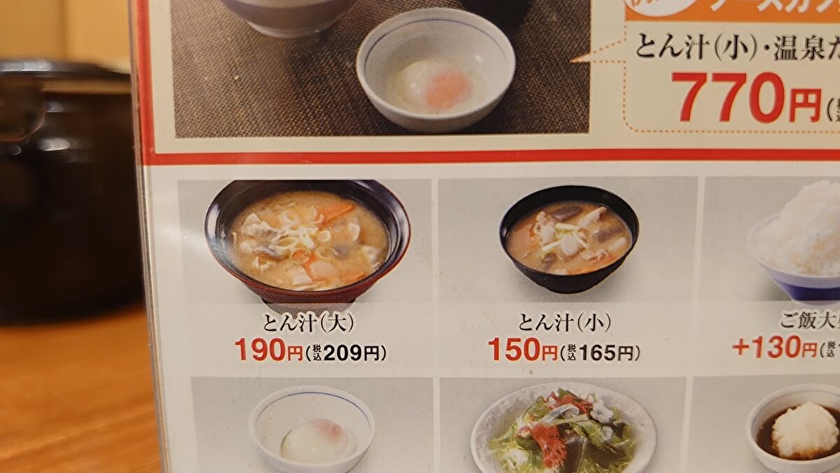 かつや「とん汁（小）」の画像