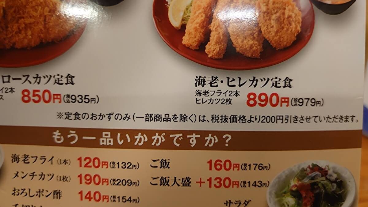 かつやメニュー画像