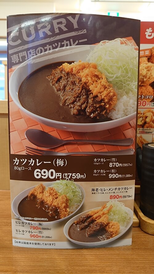 かつやのメニュー画像