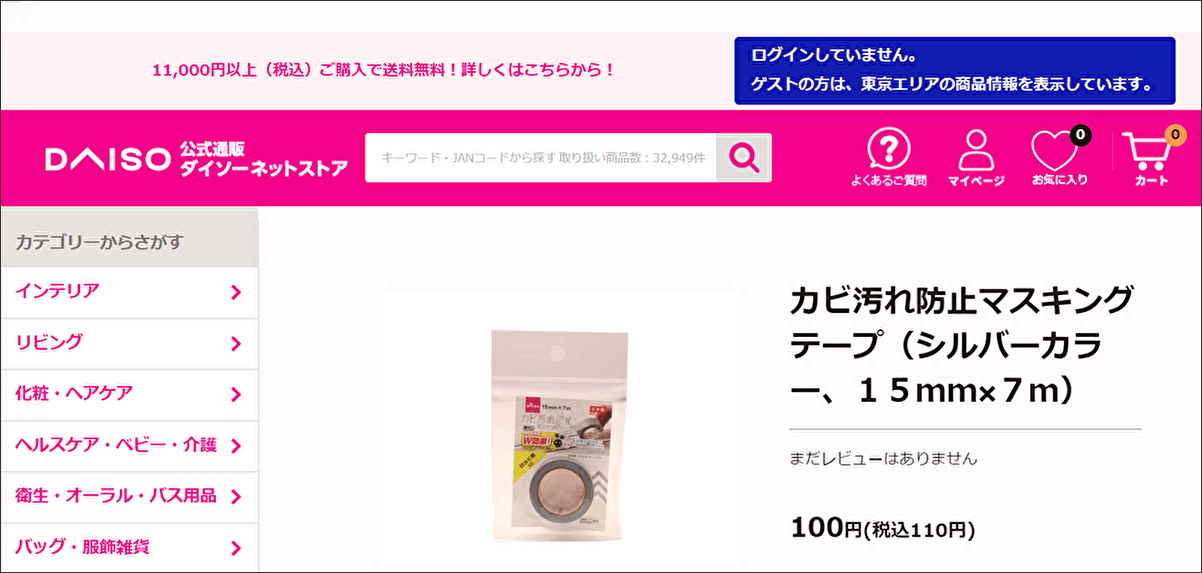 ダイソー「カビ汚れ防止マスキングテープ（シルバーカラー 15mm×7mm）」の画像