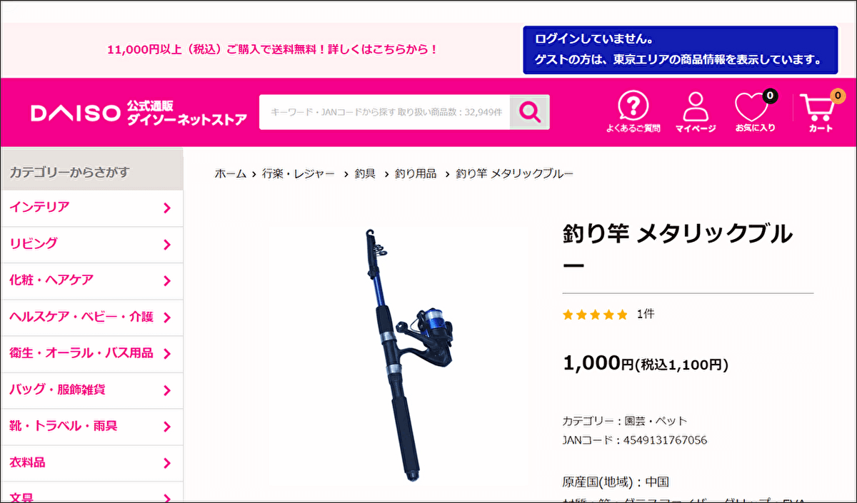 ダイソー「釣り竿（メタリックブルー）」の画像