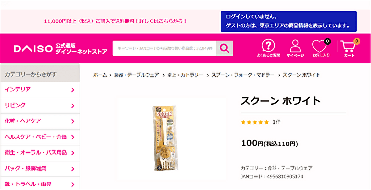 ダイソー「スクーン（ホワイト）」の画像