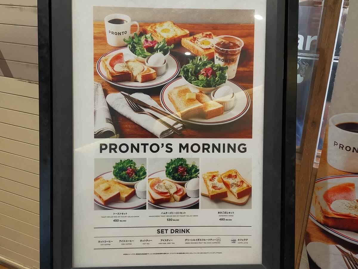 プロントモーニングのメニュー看板（C）サイゾーウーマン