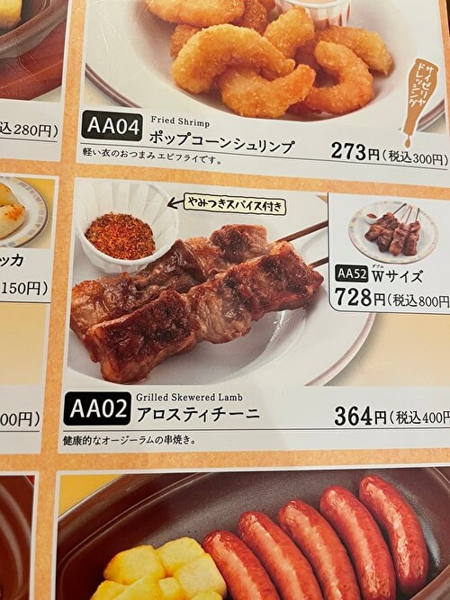 サイゼリヤの人気メニュー「アロスティチーニ」のメニュー画像