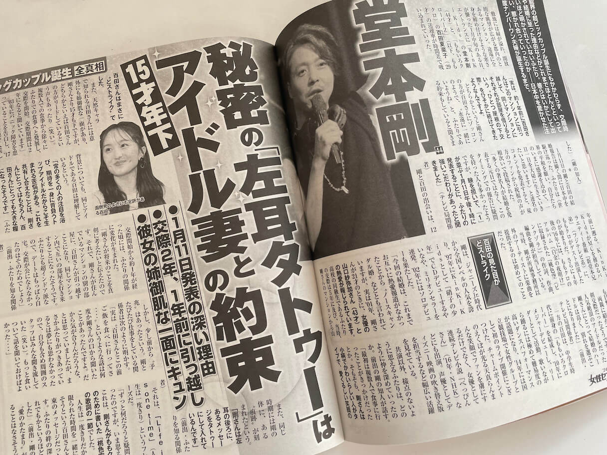 中居正広・浜田雅功・二宮和也……松本人志と周囲の友情や絆を美談に仕立てる女性週刊誌の画像2