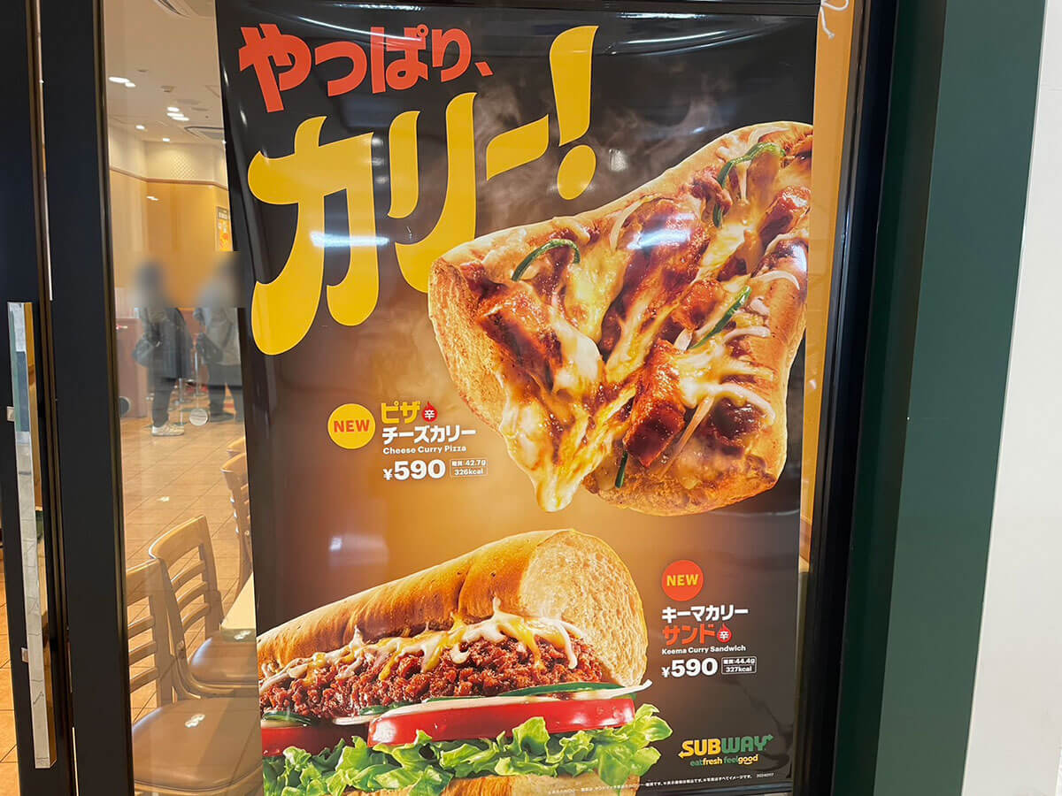 サブウェイの「本気のカレー」味に脱帽！　限定サンド2種実食で「旨辛」の波が押し寄せるの画像2
