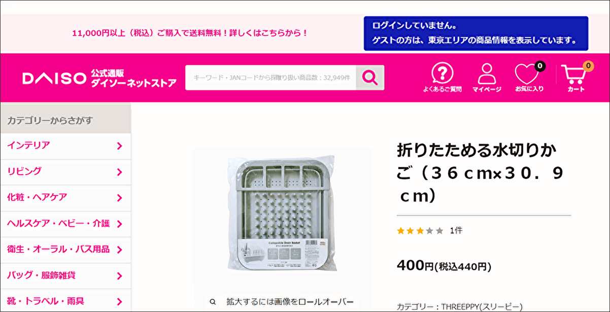 ダイソー「折りたためる水切りかご（36cm×30.9cm）」の画像