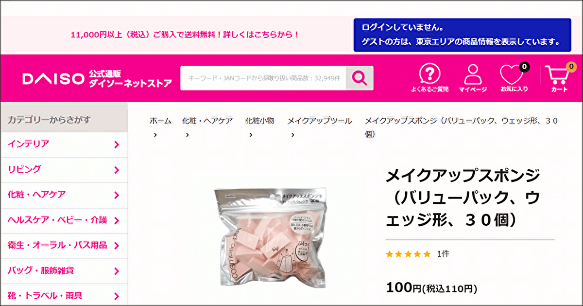 ダイソー「メイクアップスポンジ（バリューパック、ウェッジ形、30個）」の画像