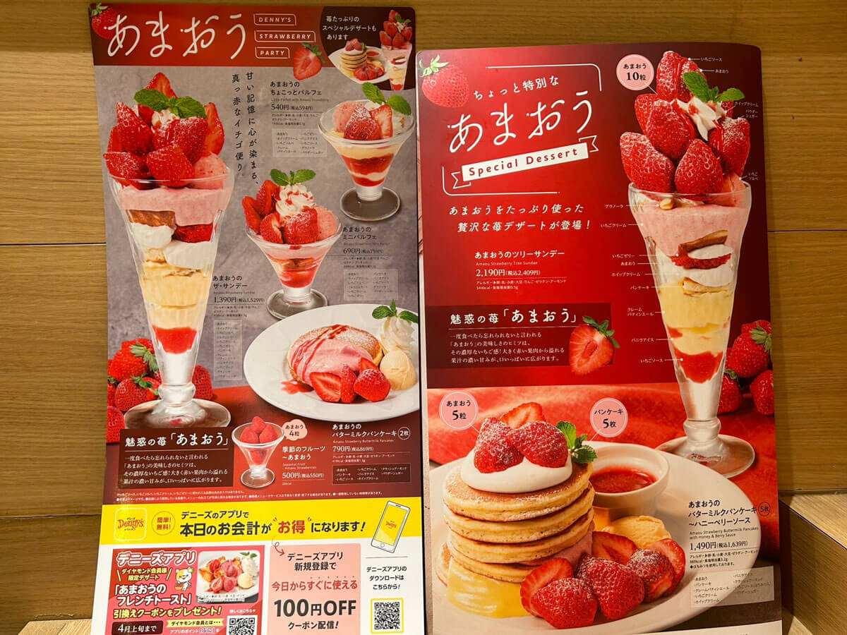 デニーズ】いちごスイーツ、759円「あまおうミニパルフェ」が