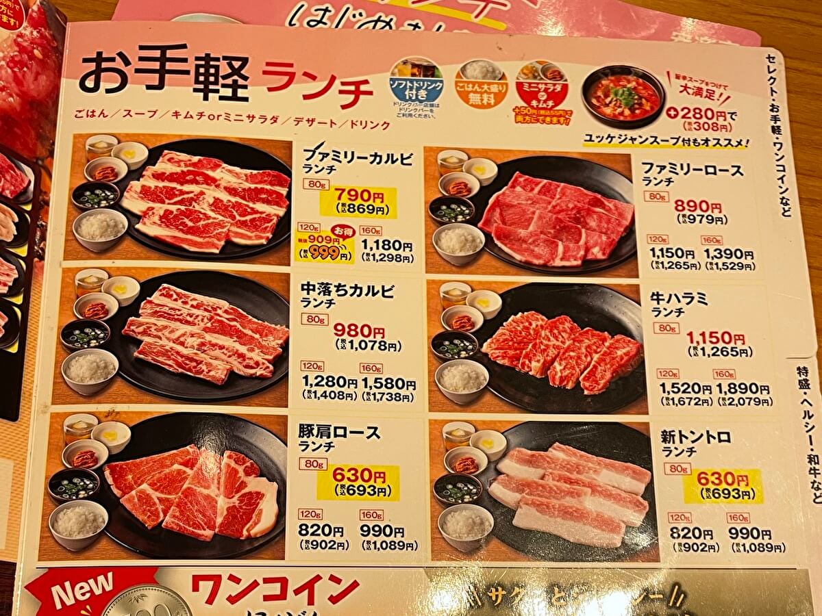 安楽亭のランチメニュー