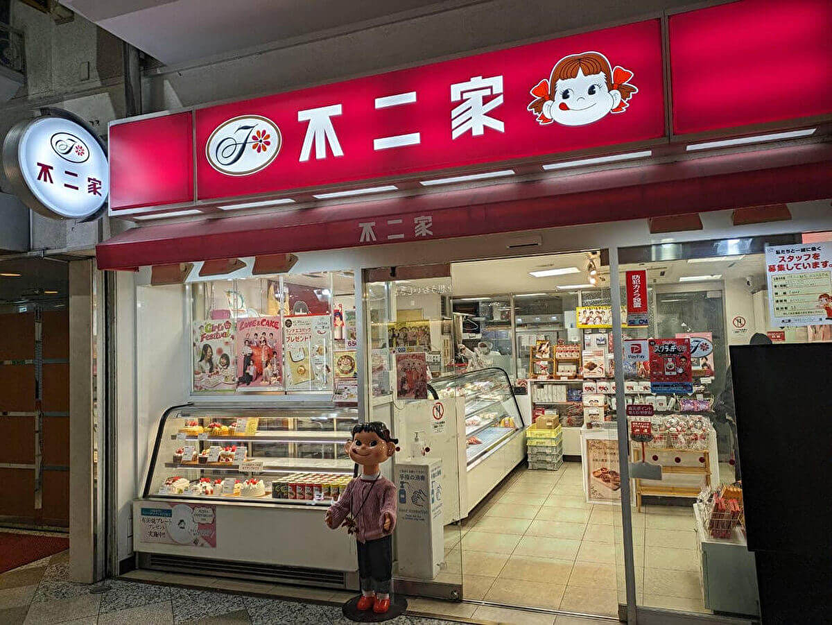 不二家中野ブロードウェイ店の画像
