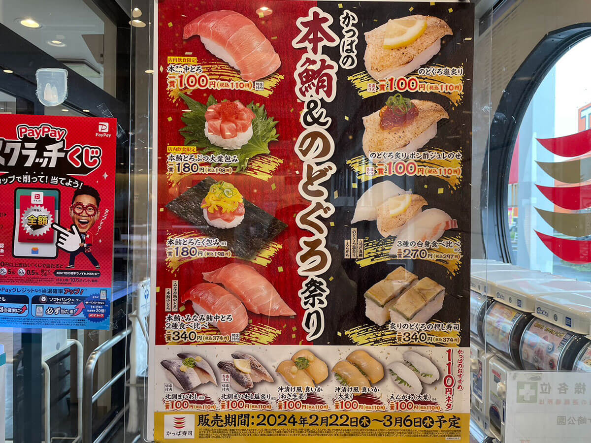 かっぱ寿司】8年ぶり都内出店！ 業界4位転落も、食べてわかった復活傾向の理由(2024/07/16 19:00)｜サイゾーウーマン