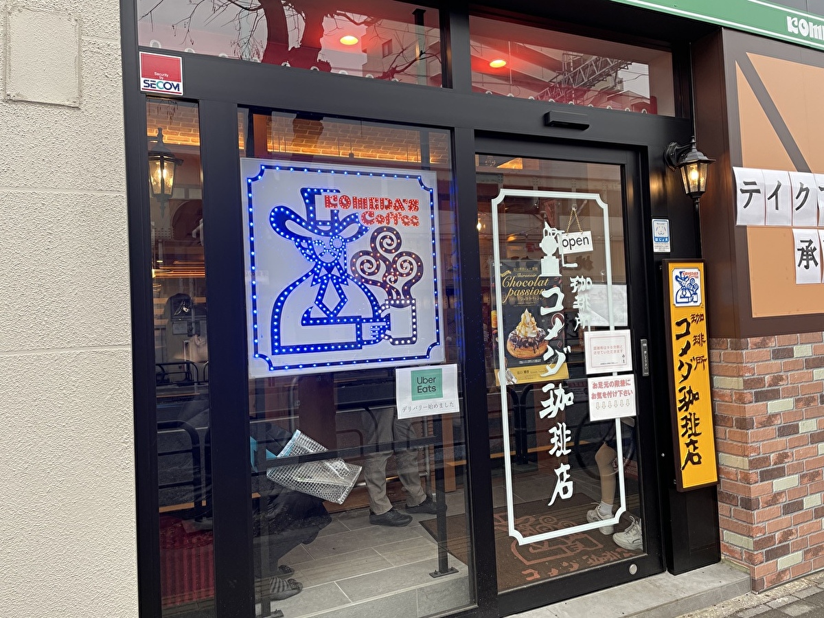 コメダ珈琲の店舗画像