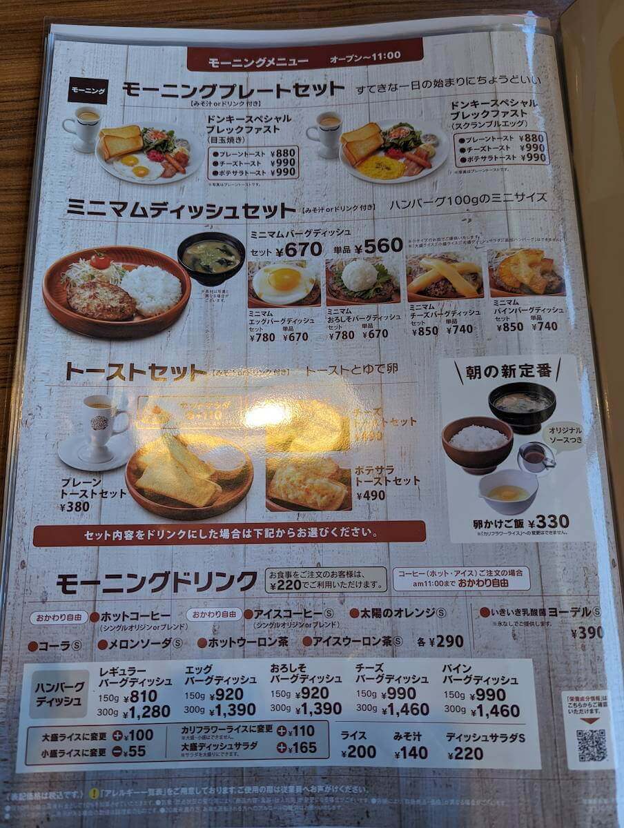 びっくりドンキーのモーニングメニューの画像