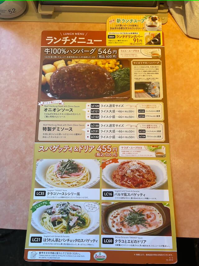 【サイゼリヤ】600円ランチ、人気のアレが消えた！　メニュー改定で衝撃変化の画像3