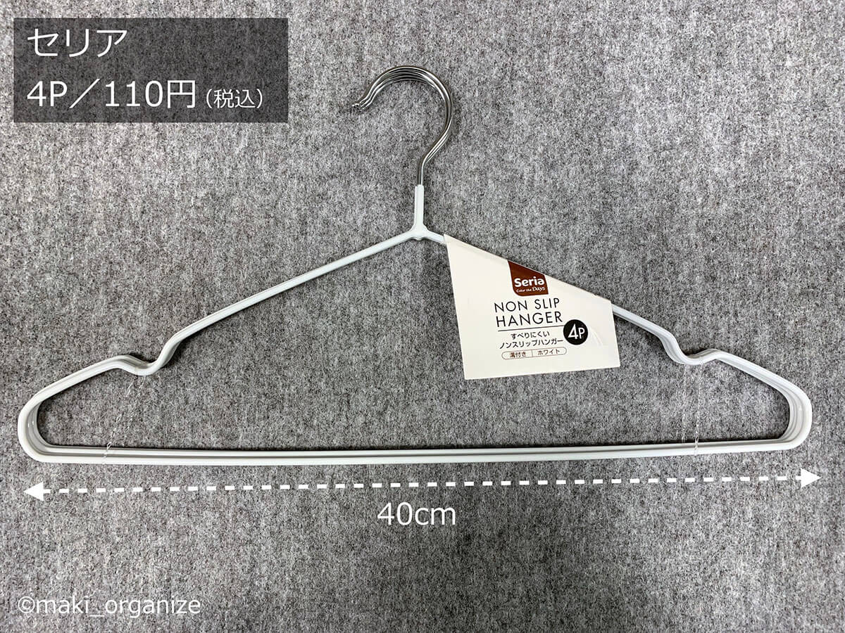 【セリア】1本25円「コスパ最強ハンガー」で収納力が劇的アップ！　プロの使用実例の画像2