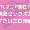 過激セックスがすごいエロ漫画『続・仕事ができない榊くんは夜だけ有能』、TLマニアが熱狂レビュー！